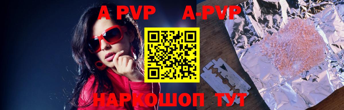 Alpha PVP кристаллы  A-PVP Crystall  Вход с VPN  A PVP  Кемерово 