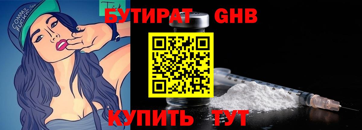 Кемерово  БУТИРАТ  Вход с VPN  Бутират GHB 