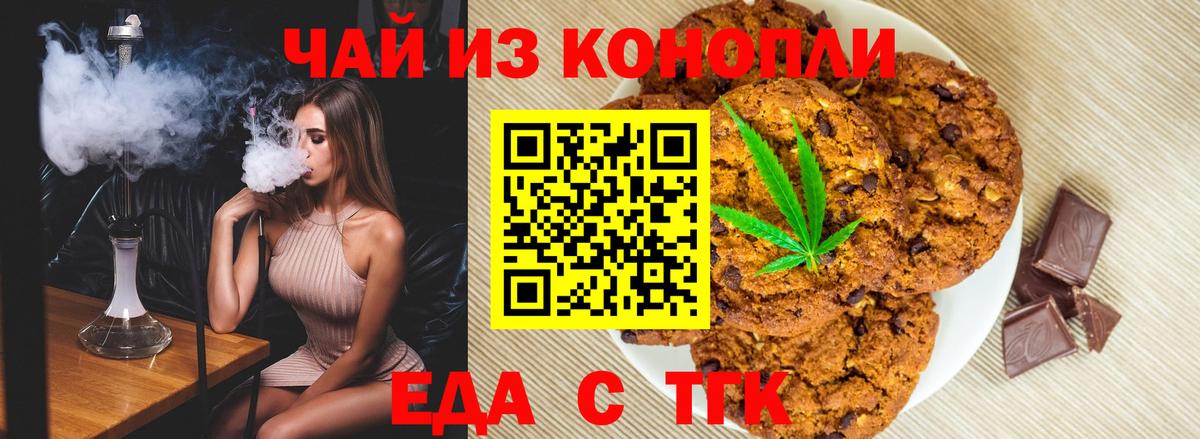 Еда ТГК конопля Кемерово