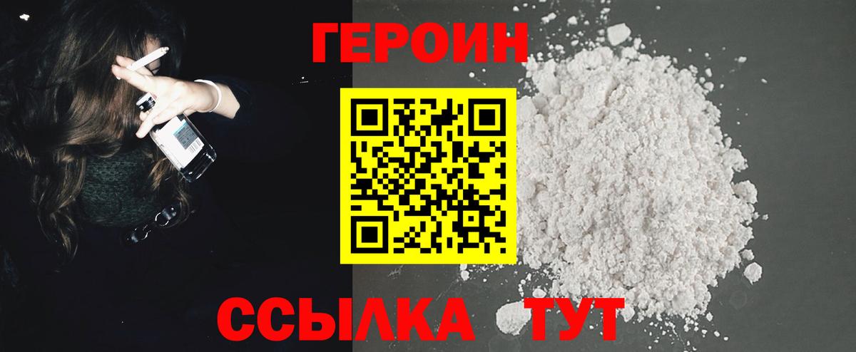 Героин  Героин герыч  Вход с VPN  Кемерово 