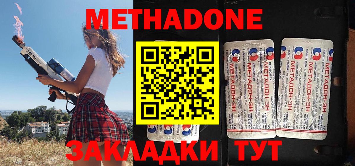 Метадон кристалл Кемерово
